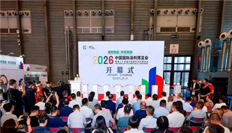 新材智造科技赋能——2026中国国际涂料博览会在上海盛大开幕