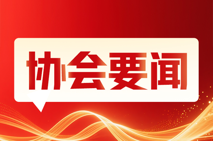 张家港市化工行业协会举办2026化工行业发展与资本市场赋能专题研讨会