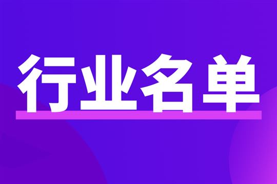 关于苏州安利化工有限公司等企业申报化工重点监测点认定审核意见的公示