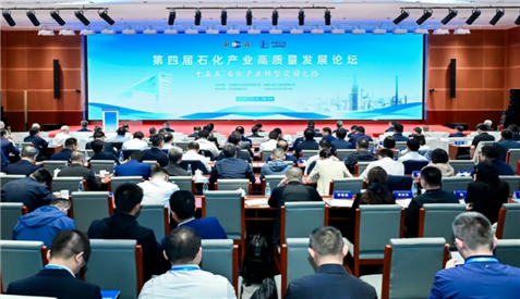 聚智“十五五” 共促新跃升  第四届石化产业高质量发展论坛在京成功举办