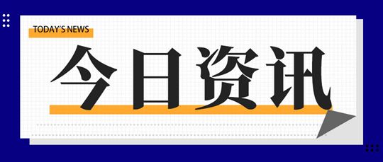 市场监管总局：2027年底建成全国统一检验检测智慧监管平台